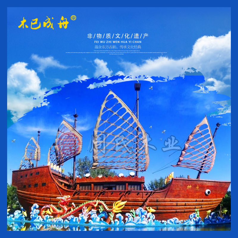 開(kāi)封萬(wàn)歲山大宋海船（神舟古船)