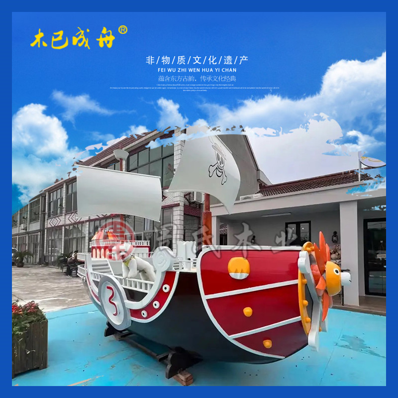 萬(wàn)里陽(yáng)光號(hào)海賊王木船模型